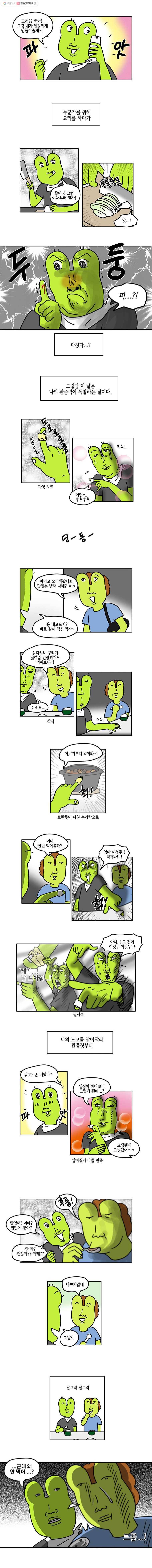 구리의 구리구리 104화 관종 4