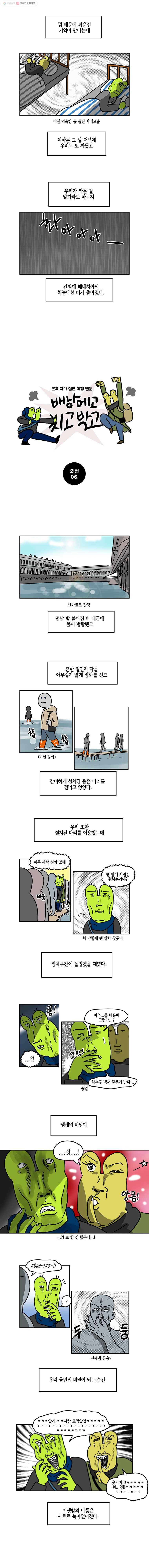 구리의 구리구리 외전 6화 2