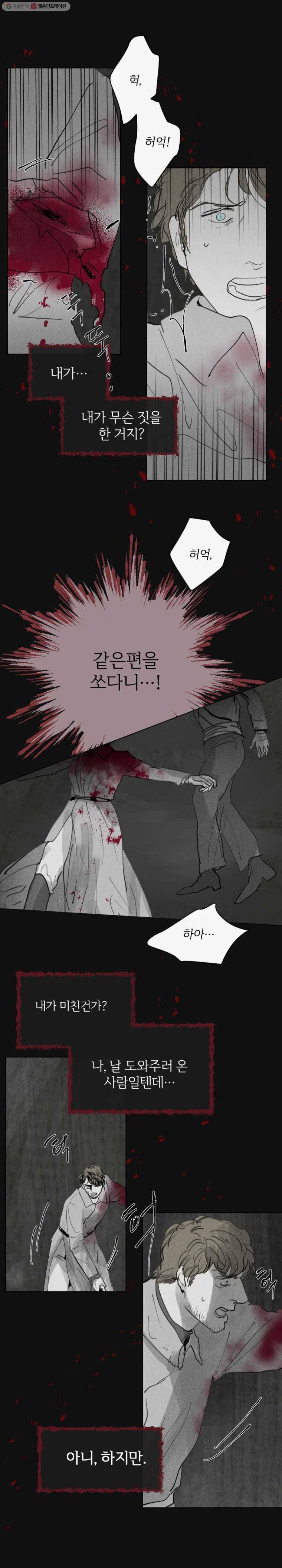 록산 1부 외전 9