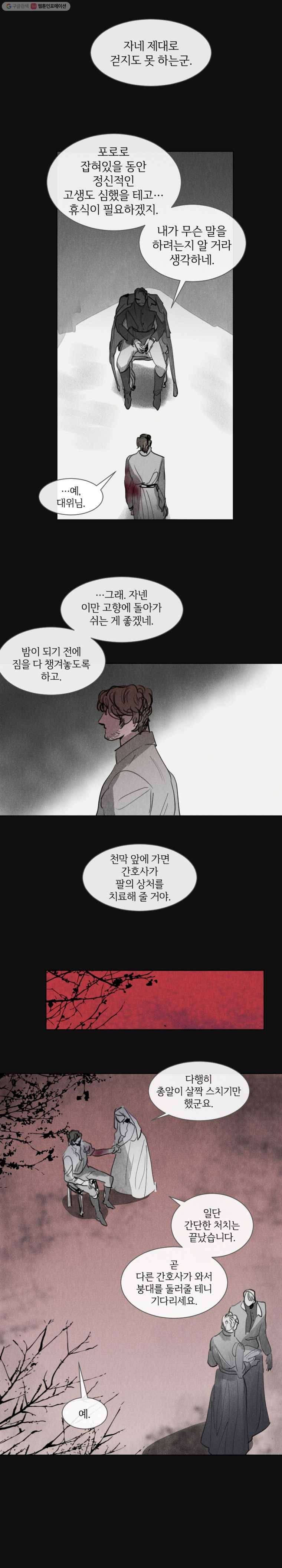 록산 1부 외전 11