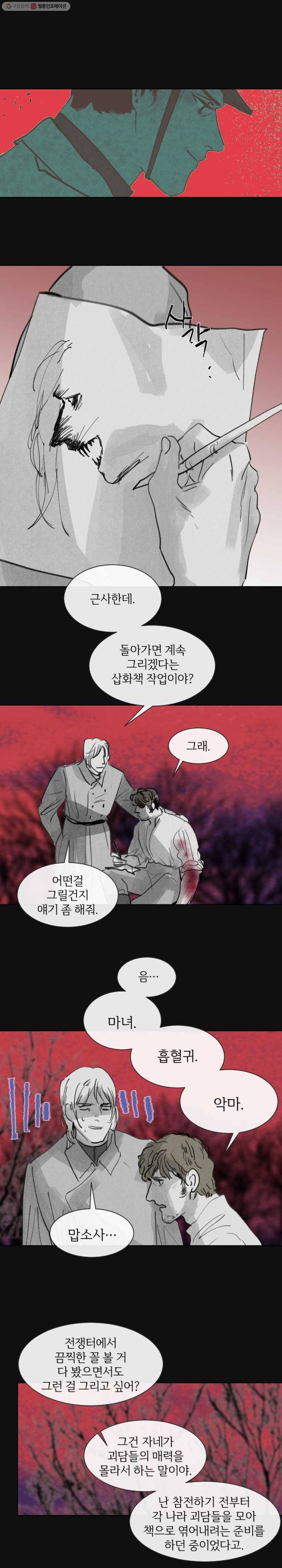 록산 1부 외전 12
