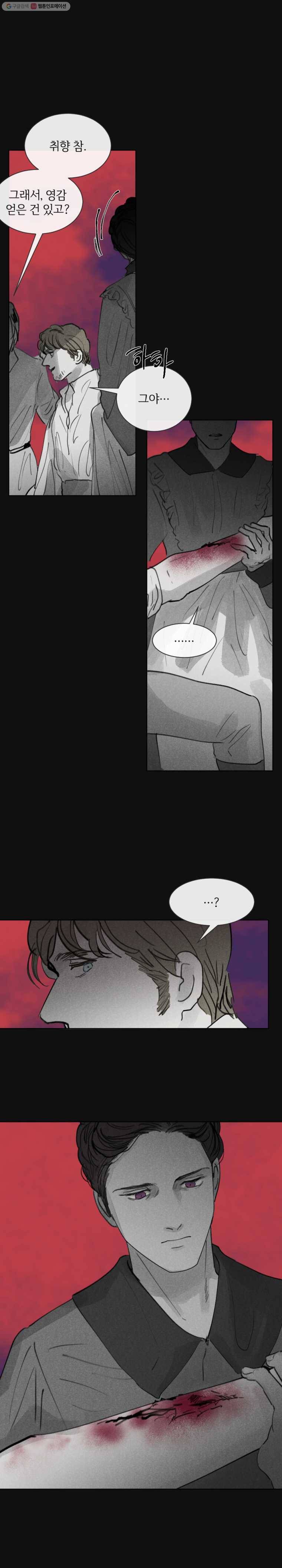 록산 1부 외전 13