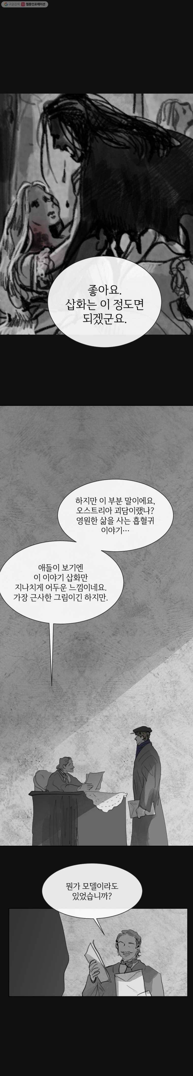 록산 1부 외전 18