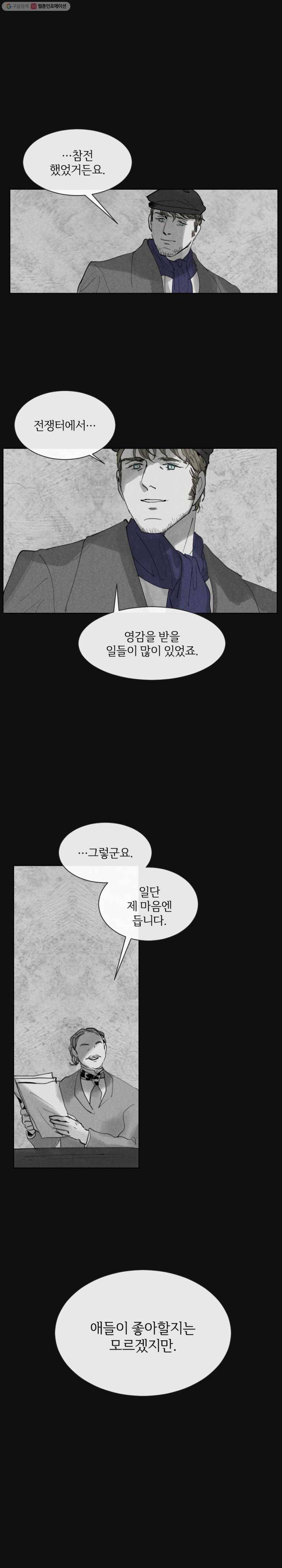 록산 1부 외전 19
