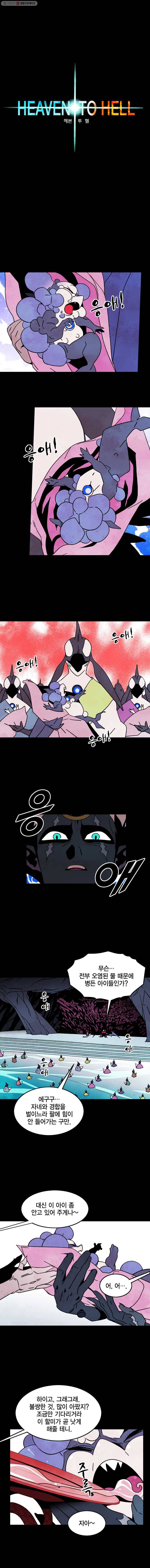 헤븐 투 헬 시즌3 마지막화 2