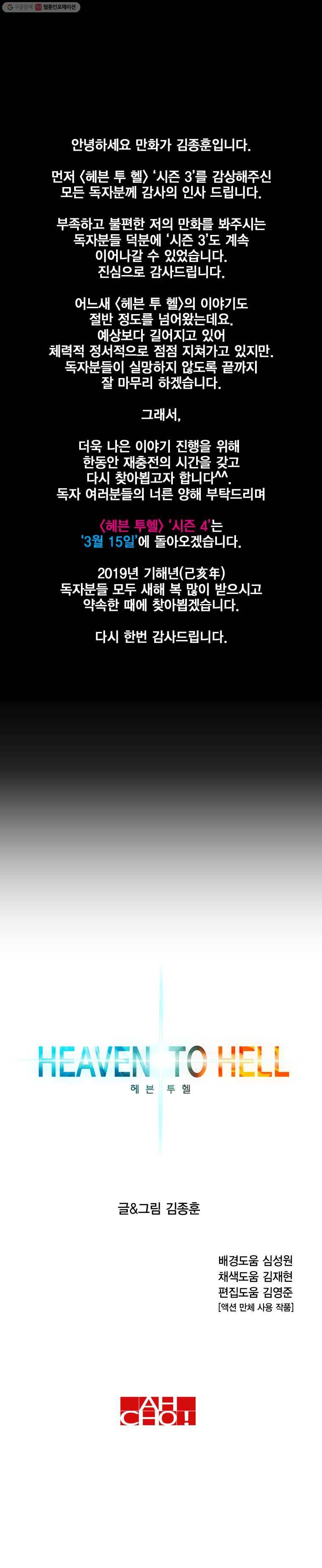 헤븐 투 헬 시즌3 마지막화 18