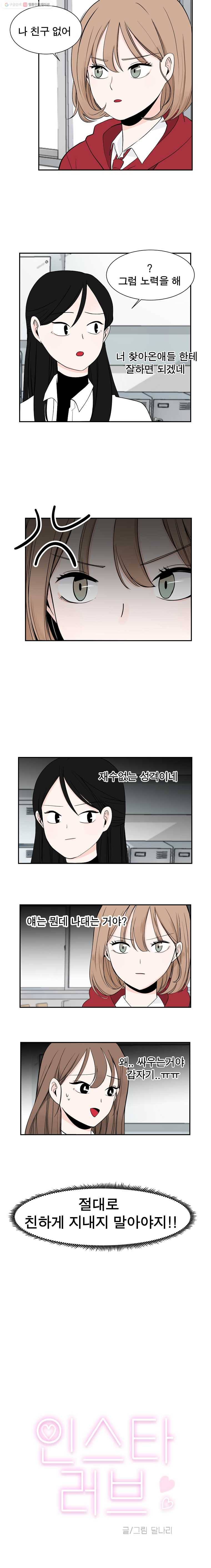 인스타러브 4화 4