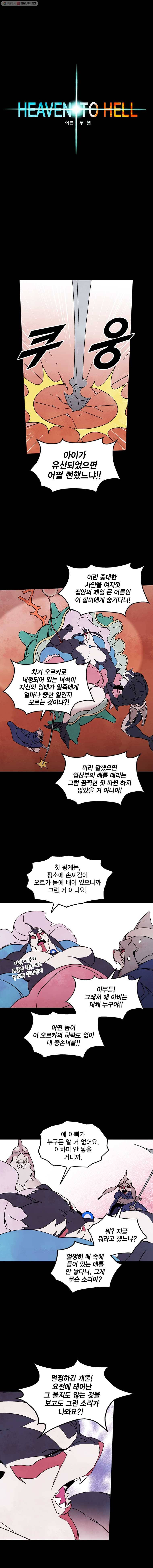헤븐 투 헬 시즌4 9화 2