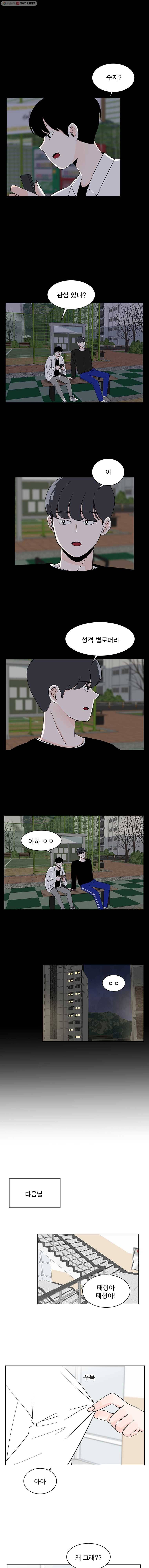 인스타러브 17화 초콜릿은 서운함을 타고 (2) 1