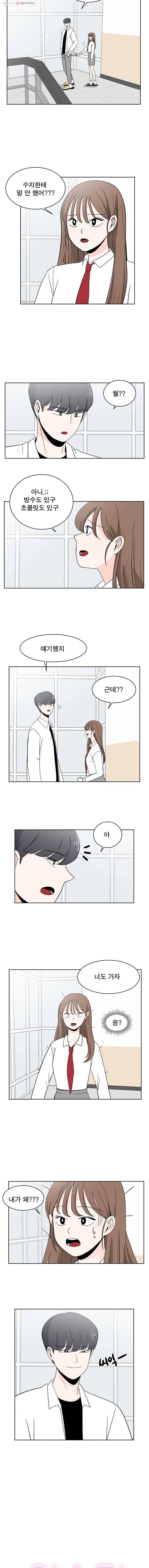 인스타러브 17화 초콜릿은 서운함을 타고 (2) 2