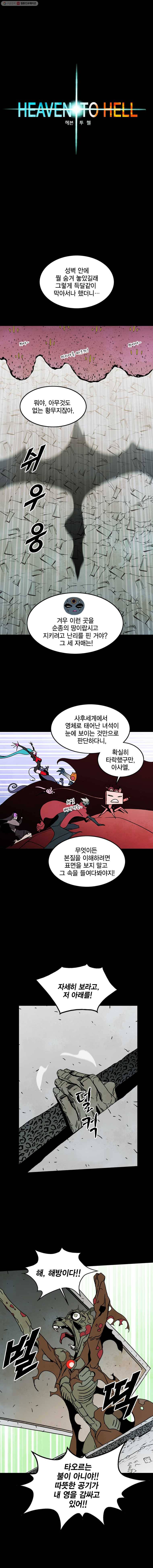 헤븐 투 헬 시즌4 16화 2