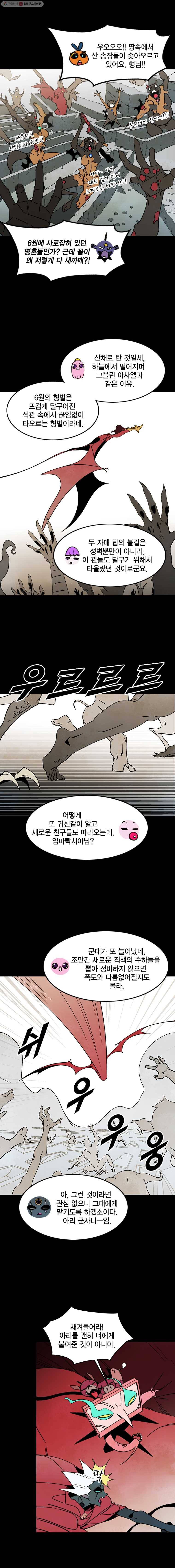 헤븐 투 헬 시즌4 16화 3
