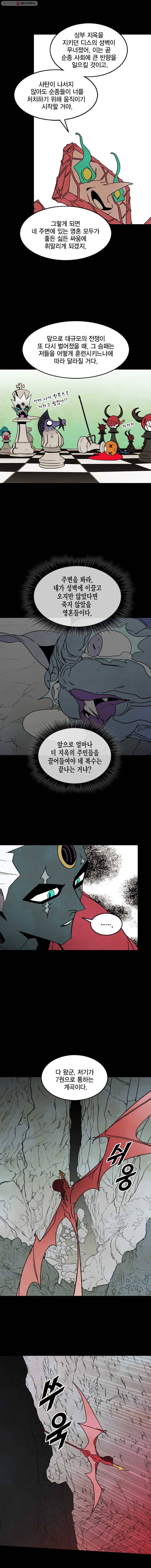 헤븐 투 헬 시즌4 16화 4