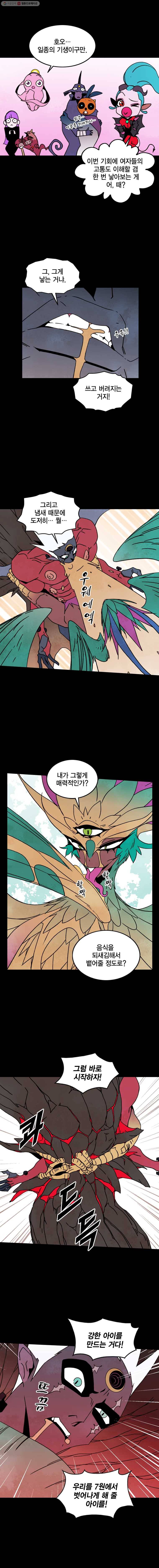 헤븐 투 헬 시즌4 20화 4