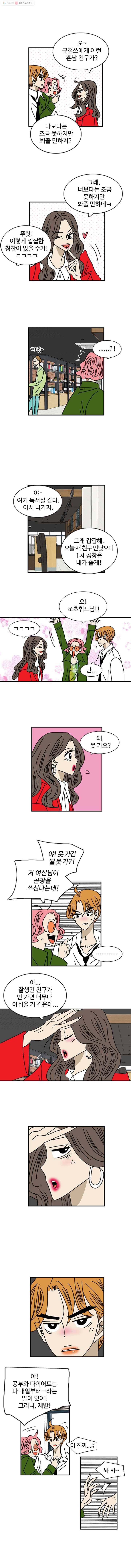 지금은 연애를 쉽니다 5화 2