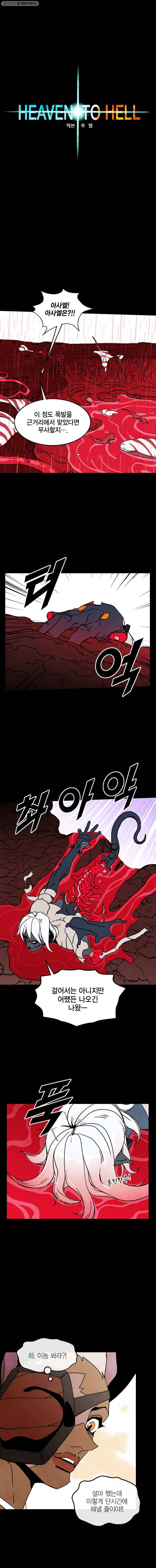 헤븐 투 헬 시즌4 32화 2