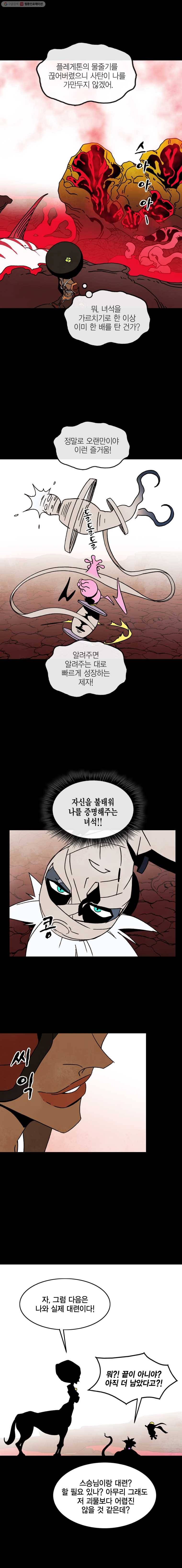 헤븐 투 헬 시즌4 32화 3