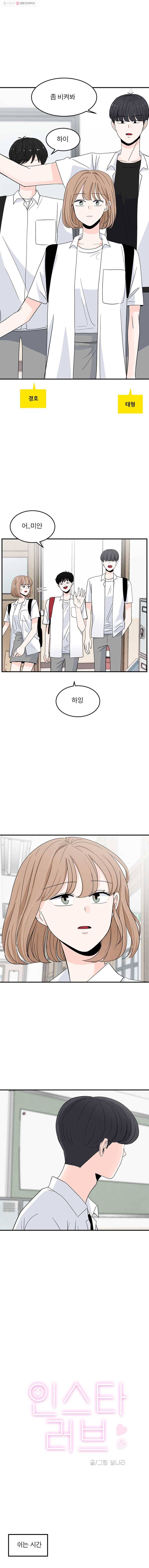 인스타러브 49화 끝여름2 1