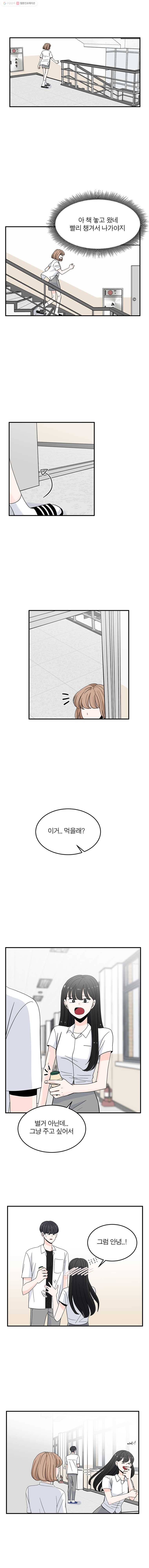 인스타러브 49화 끝여름2 2