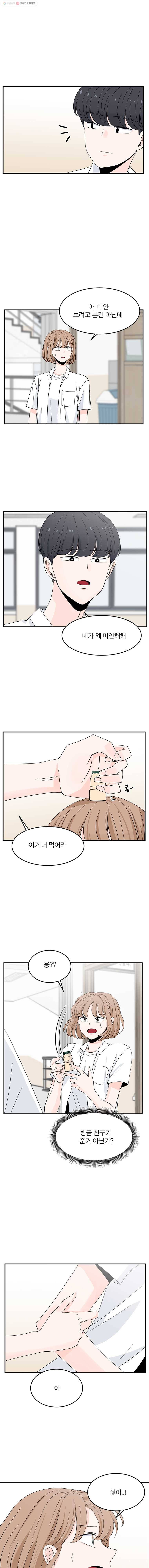 인스타러브 49화 끝여름2 3
