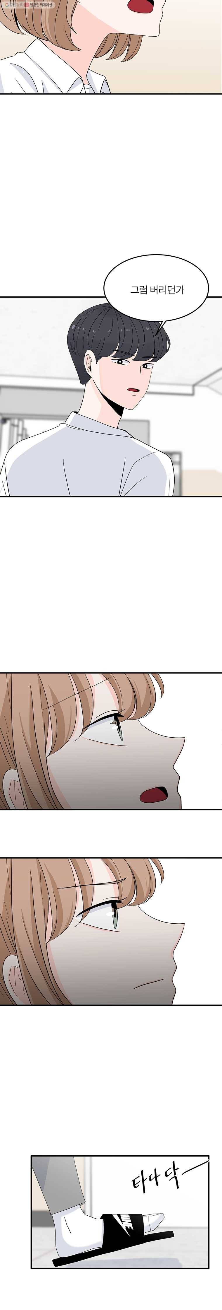 인스타러브 49화 끝여름2 4