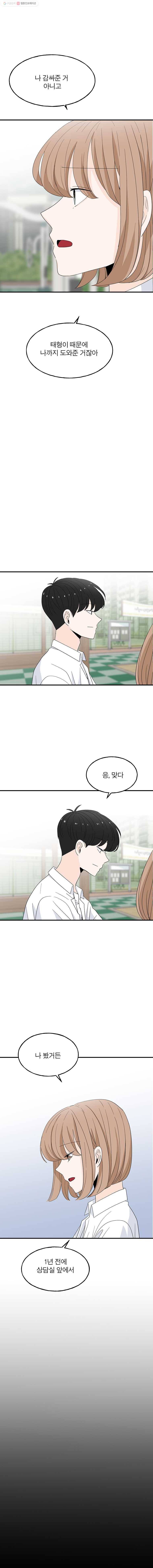 인스타러브 53화 소문의 시작3 3