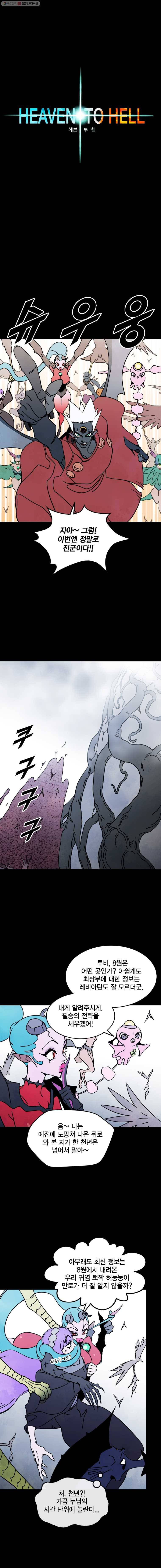 헤븐 투 헬 시즌5 2화 2