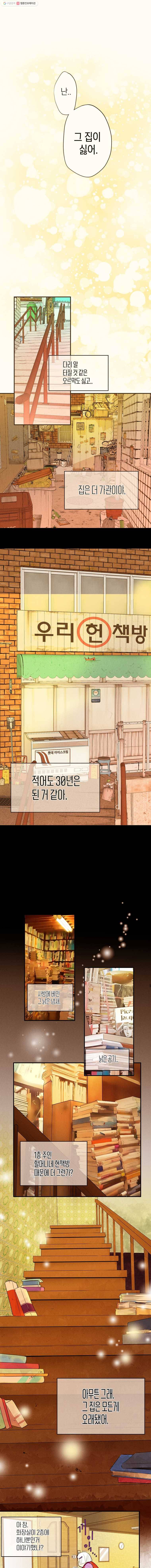 우리가 헤어진 사이에 1화 1