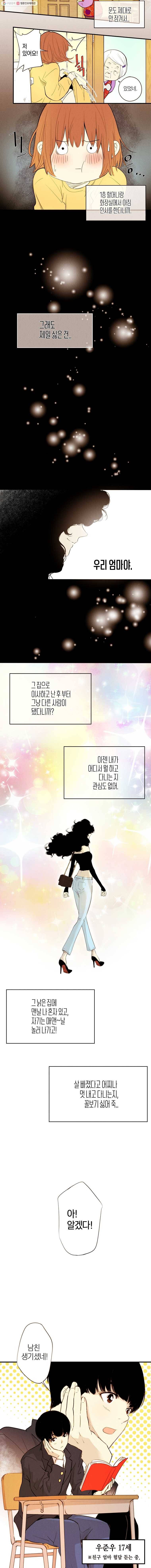 우리가 헤어진 사이에 1화 2