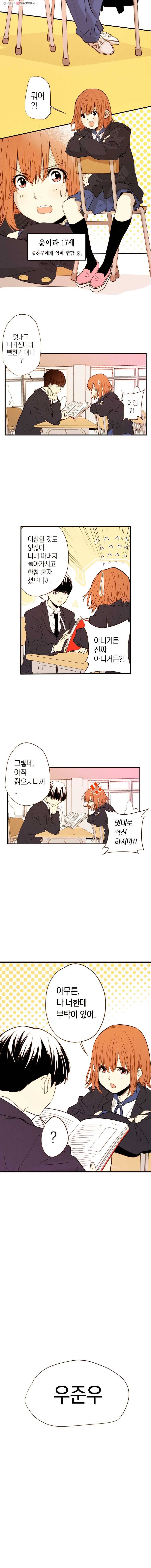우리가 헤어진 사이에 1화 3