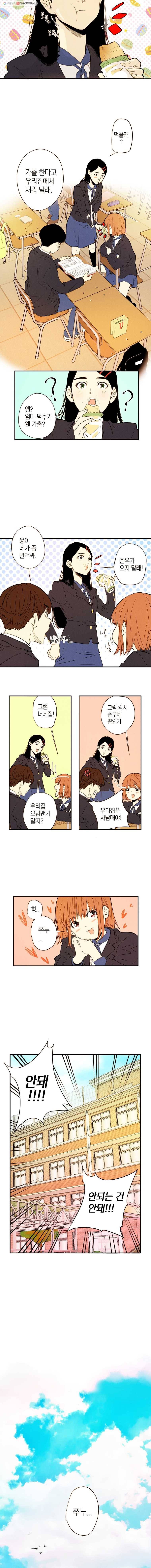 우리가 헤어진 사이에 1화 5
