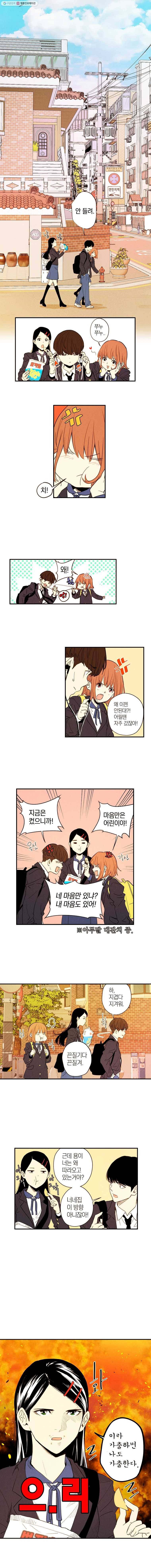 우리가 헤어진 사이에 1화 6