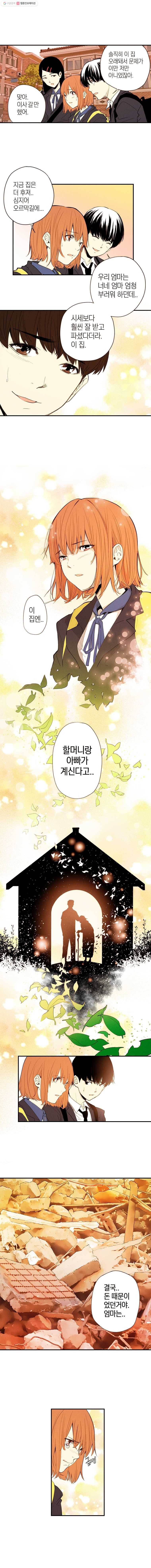 우리가 헤어진 사이에 1화 8
