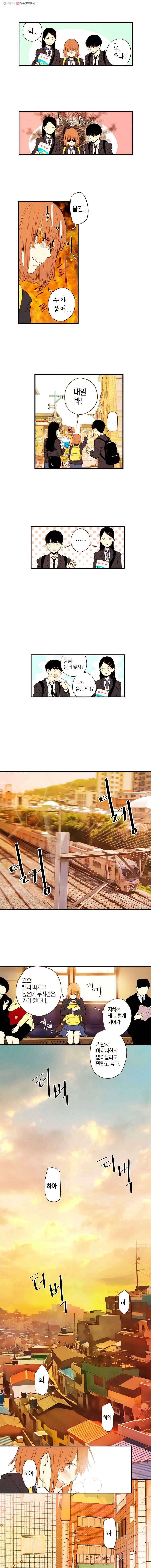 우리가 헤어진 사이에 1화 9