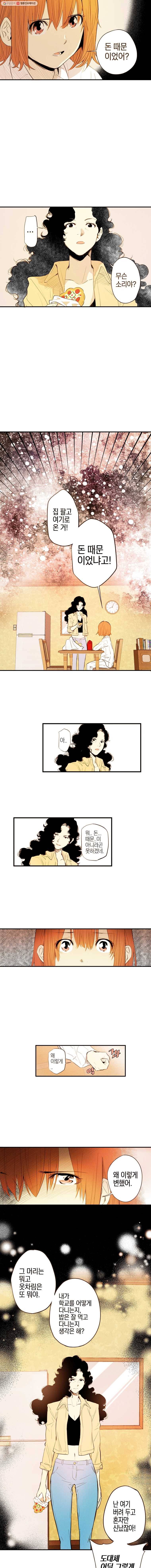 우리가 헤어진 사이에 1화 12