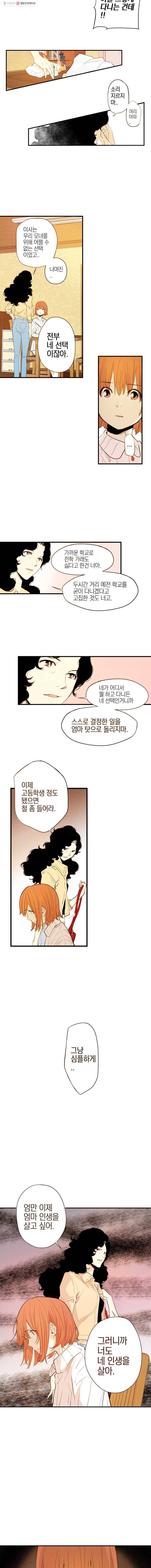 우리가 헤어진 사이에 1화 13