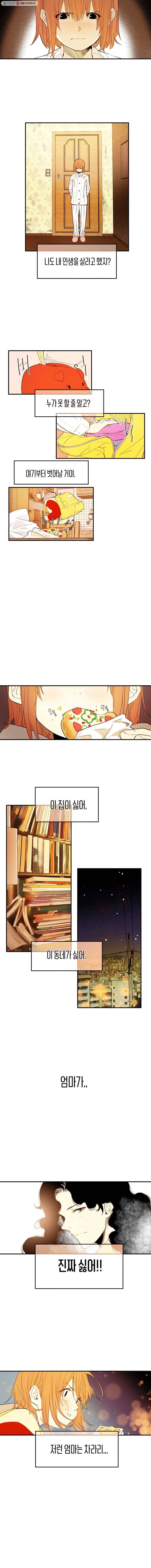 우리가 헤어진 사이에 1화 14