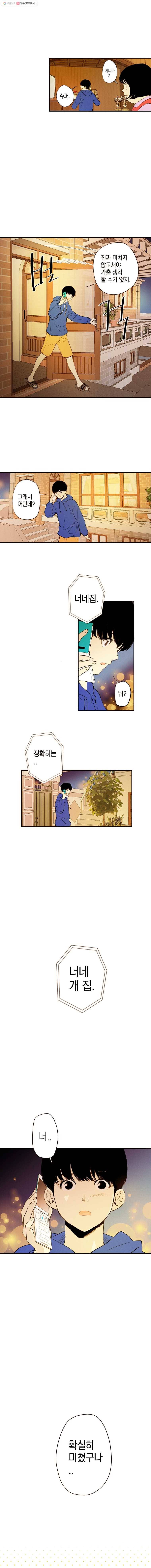 우리가 헤어진 사이에 1화 17