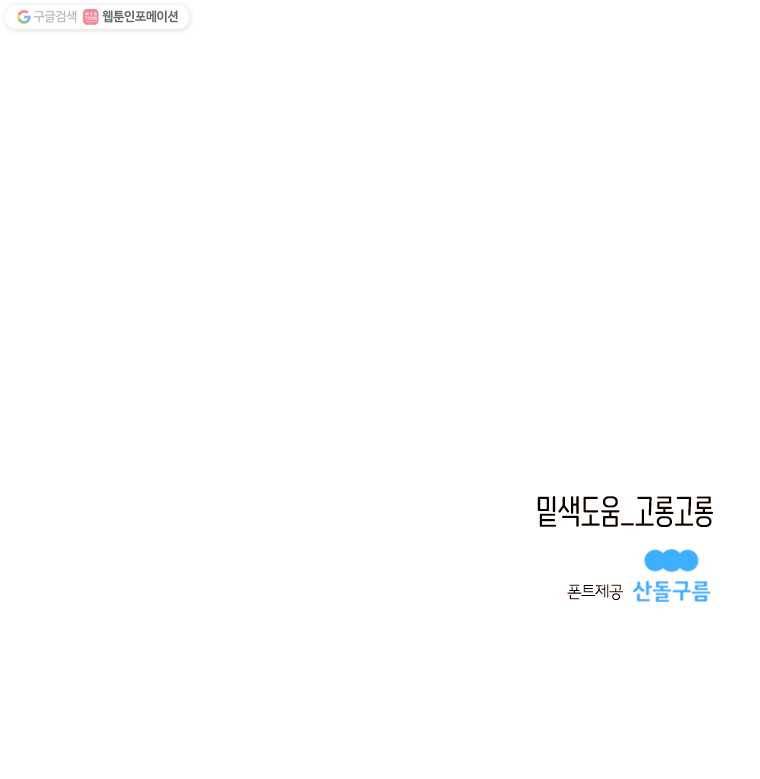 우리가 헤어진 사이에 1화 19