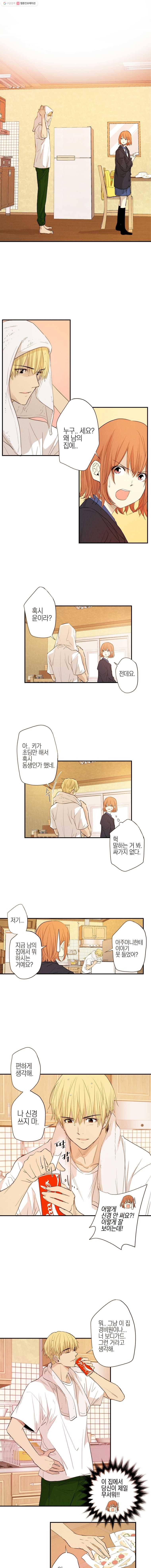 우리가 헤어진 사이에 4화 1