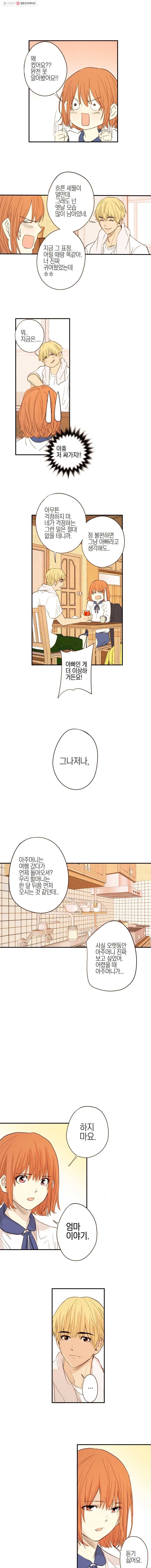우리가 헤어진 사이에 4화 8