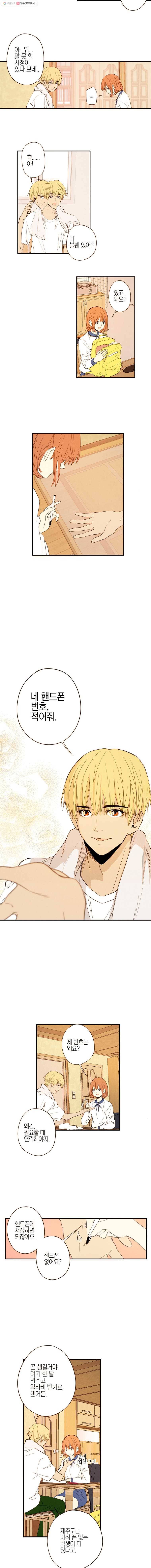 우리가 헤어진 사이에 4화 9