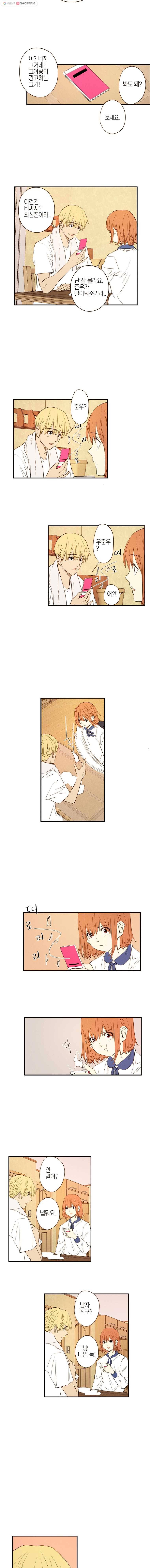 우리가 헤어진 사이에 4화 10