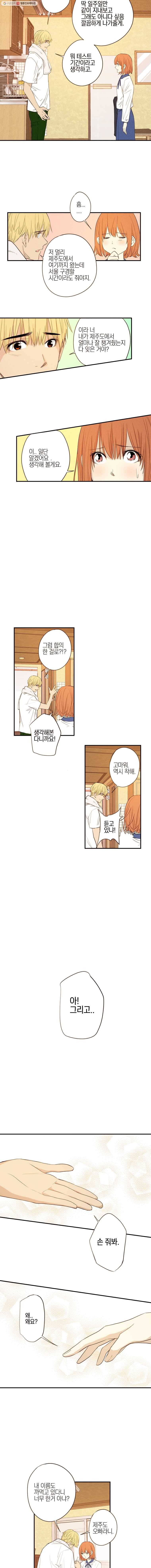 우리가 헤어진 사이에 4화 12