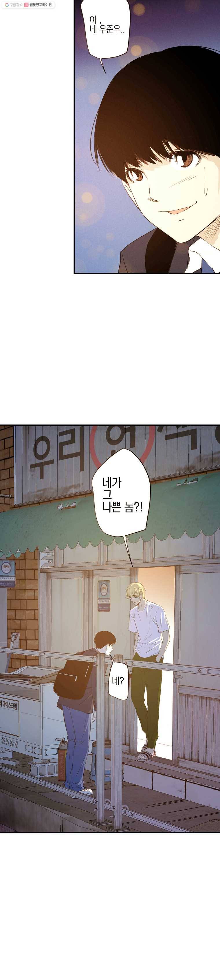 우리가 헤어진 사이에 4화 15
