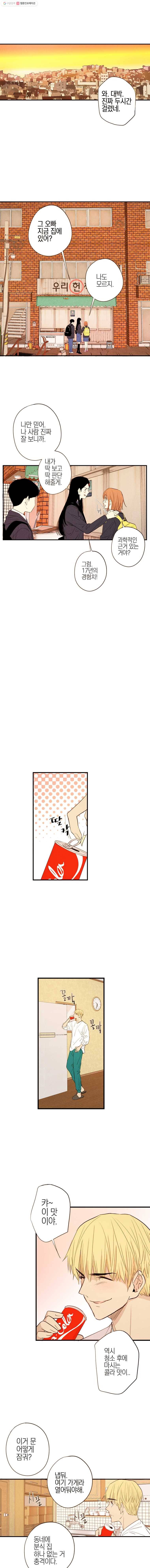 우리가 헤어진 사이에 7화 1