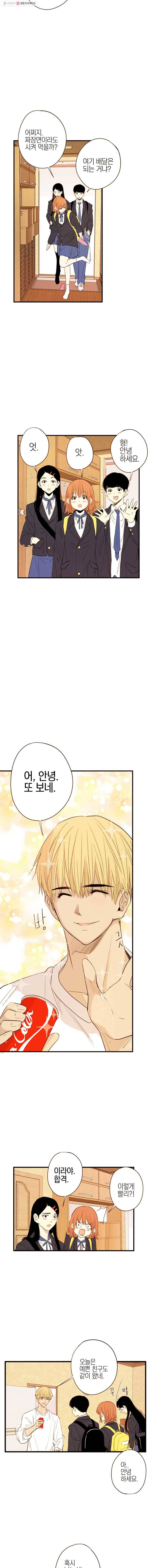 우리가 헤어진 사이에 7화 2