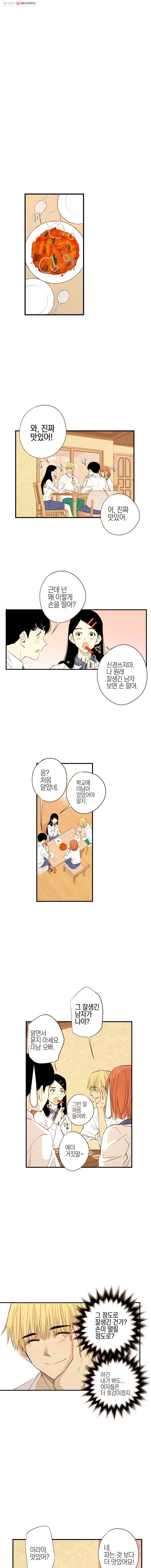 우리가 헤어진 사이에 7화 4