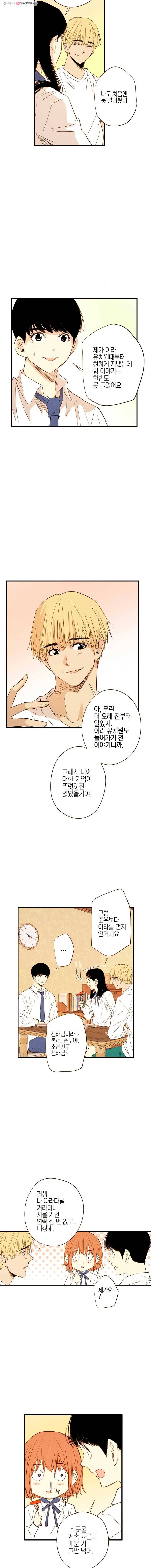우리가 헤어진 사이에 7화 6