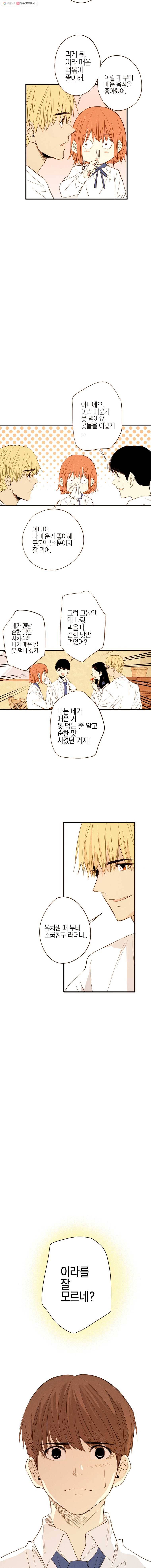 우리가 헤어진 사이에 7화 7